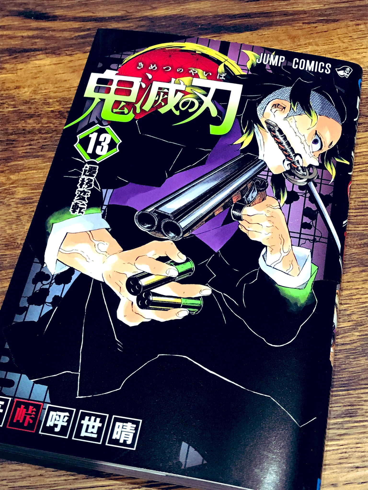 تويتر そら على تويتر 鬼滅の刃13巻を読みます 玄弥くん推しのフォロワーがtlに複数人いるけどこれは推す気持ちわかるわ となる表紙 武器として銃を使ってる人居そうで居なかったのでそこも新鮮 かっこいい T Co To8ouxawtr