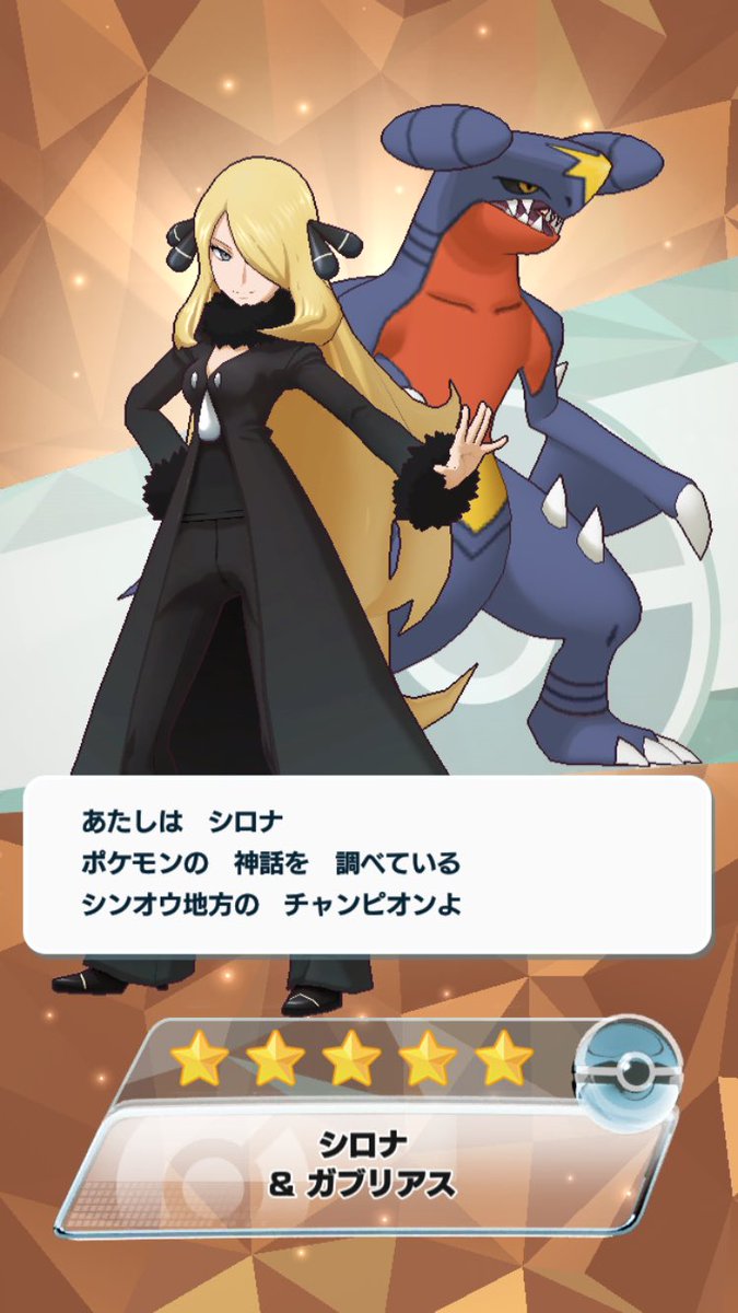 シロナさんきた プリムもバディーズわざlv上がったし年来てるわ٩ ۶ ツイレポ