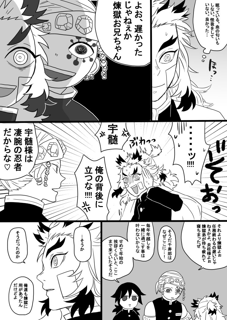 【柱組漫画/煉獄兄弟】(1/2)

新春明けましておめでとうございます。 