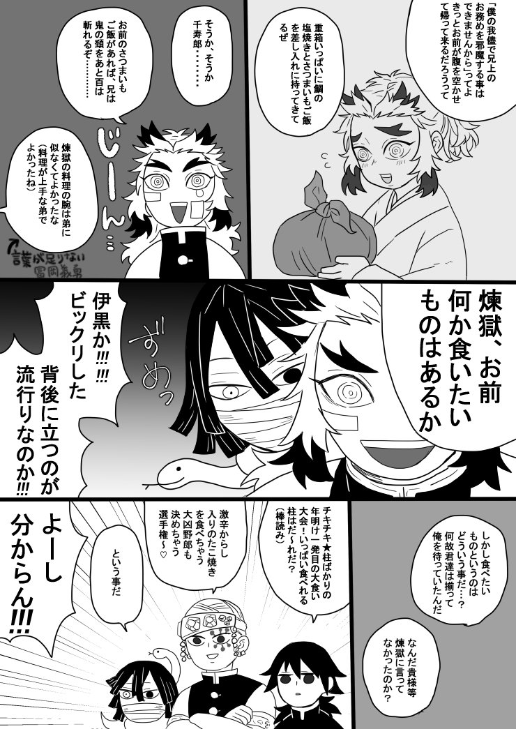 【柱組漫画/煉獄兄弟】(1/2)

新春明けましておめでとうございます。 