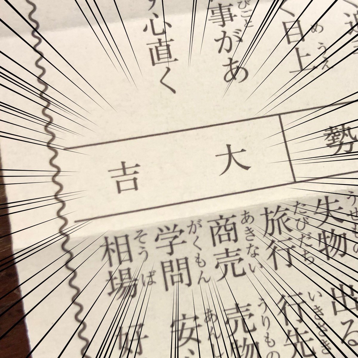 初詣で(よそ様の)ワンコにペロしてもらったし、吉大頂いたし、帰宅したらファンサが届いてるし、もう2020年思い残すことは無いです。ありがとうございました 