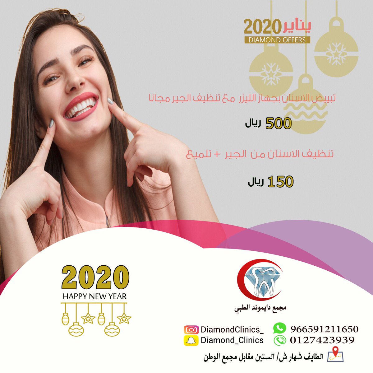 DiamondClinics_'s tweet photo. عروض العام الجديد #عام_جديد_2020 https://t.co/rUkrxwcOFa