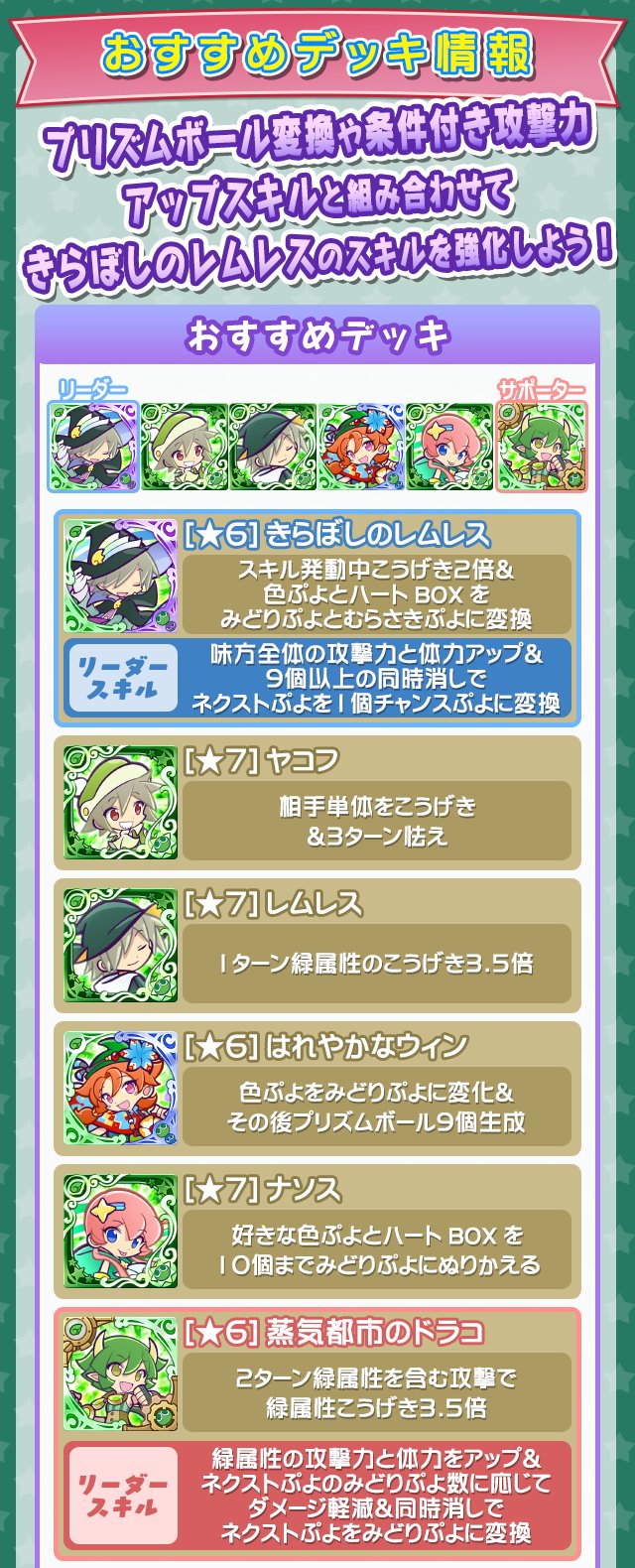 ぷよぷよ クエスト公式 ぷよクエ きらぼしのレムレス が新登場 初売りガチャ 開催 新春 みんなとバトルカップ おめでタイ 第7回プワープチャレンジ の2つのイベント特攻効果つきなのでお見逃しなく T Co Hmxr6vu6zw