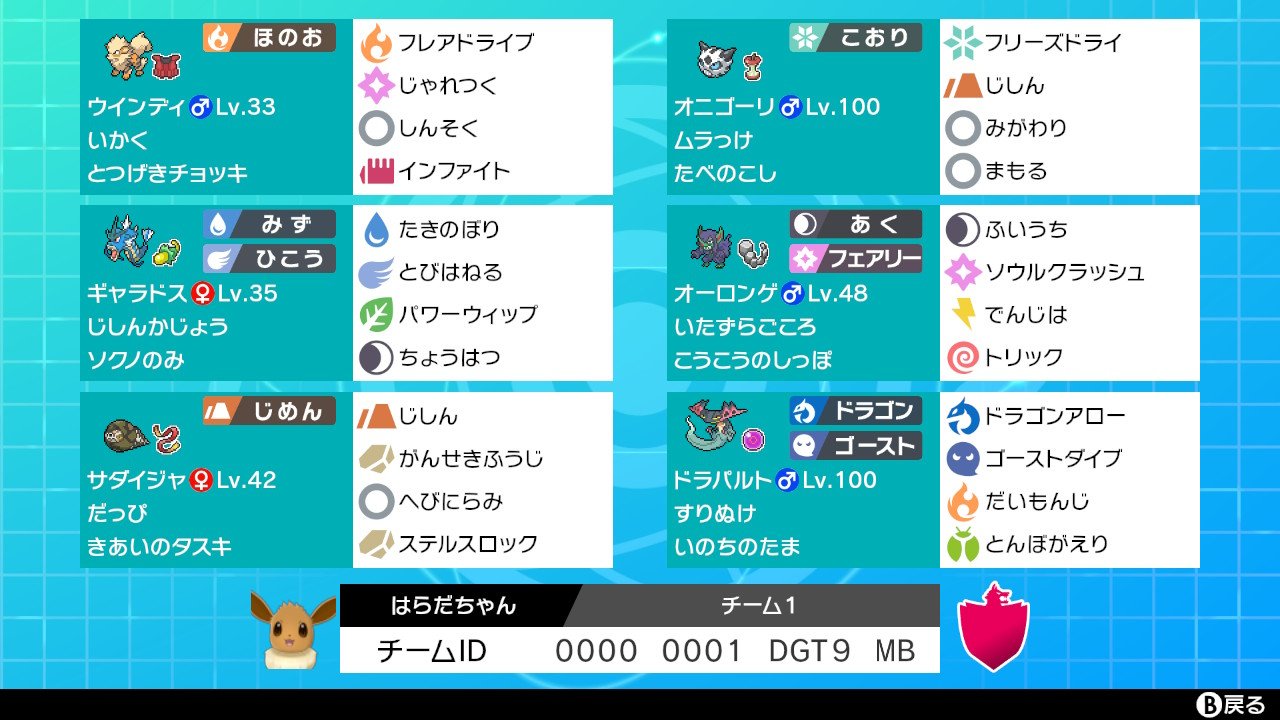 ポケモン剣盾 剣盾s1シングル 8世代版オニゴーリ運ゲー構築 ソードシールド Pocket Line ポケットライン