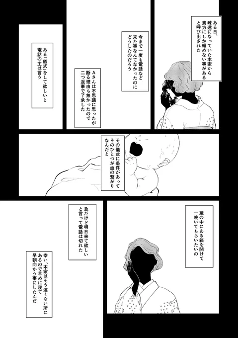 新刊の鬼滅ホラーの進捗……進まない……2枚目一コマ目ミスしてる…… 