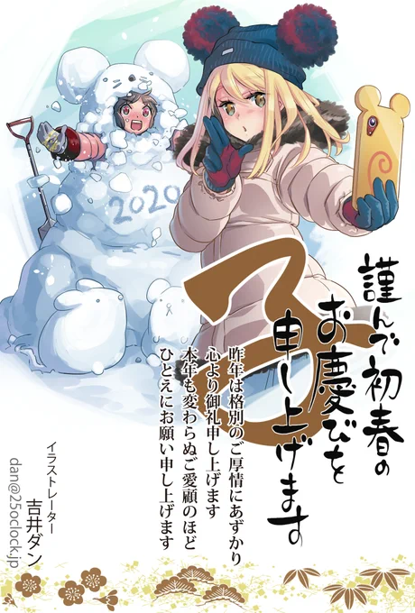 あけましておめでとうございます
本年もよろしくお願い致します!
#年賀状
#子年 