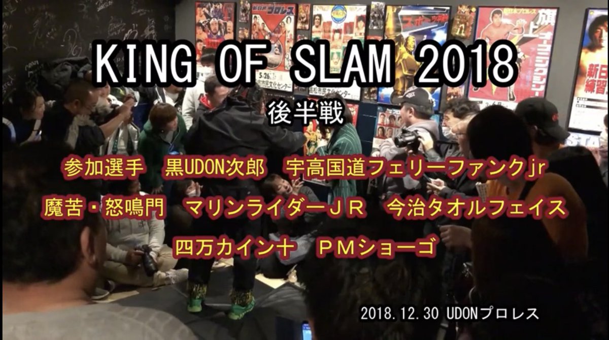 maku_donaruto's tweet photo. KING of SLUM 2018
動画はこちら♪
https://t.co/w5IUhUWUKC https://t.co/SKL4XDsIZ0