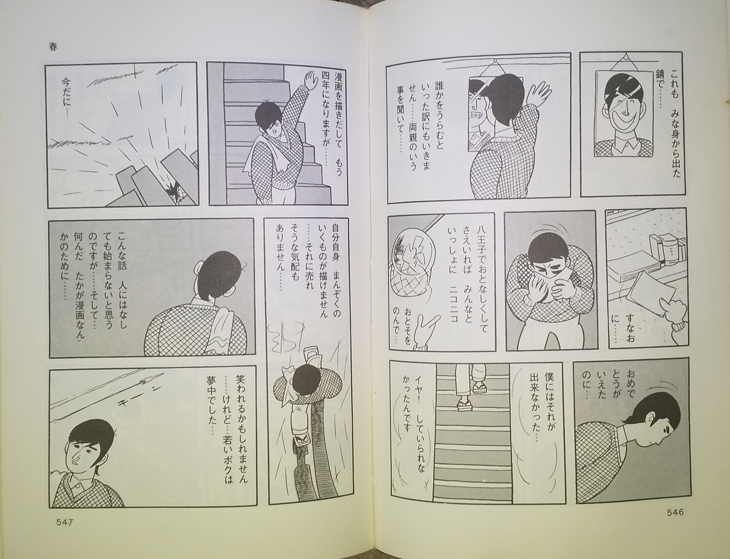 最中義裕 元日と言えば 永島慎二先生の漫画家残酷物語 その18 春 貸本誌 刑事 30集 1963年4月頃 はっぴぃえんどの名曲 春よ来い は 松本隆氏がこの漫画に触発されて詩を書かれたとか 家さえ出 な け れば おめでとうが言えたのに