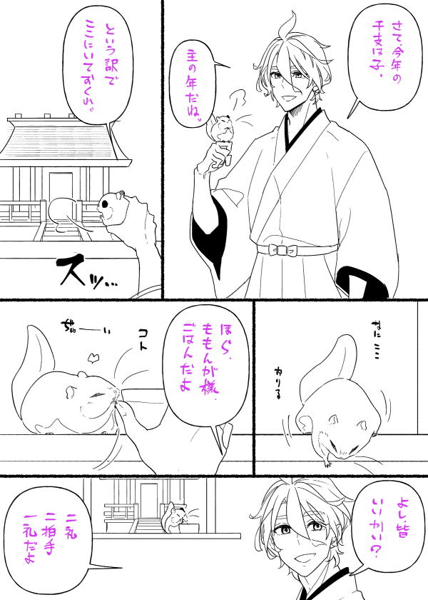 もにわと干支=^・ω・^=新年一枚目はげっ歯類年なので 
