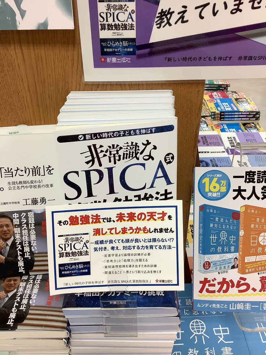 7階 学習参考書】 おすすめ本の紹介 『非常識なSPICA式算数勉強法