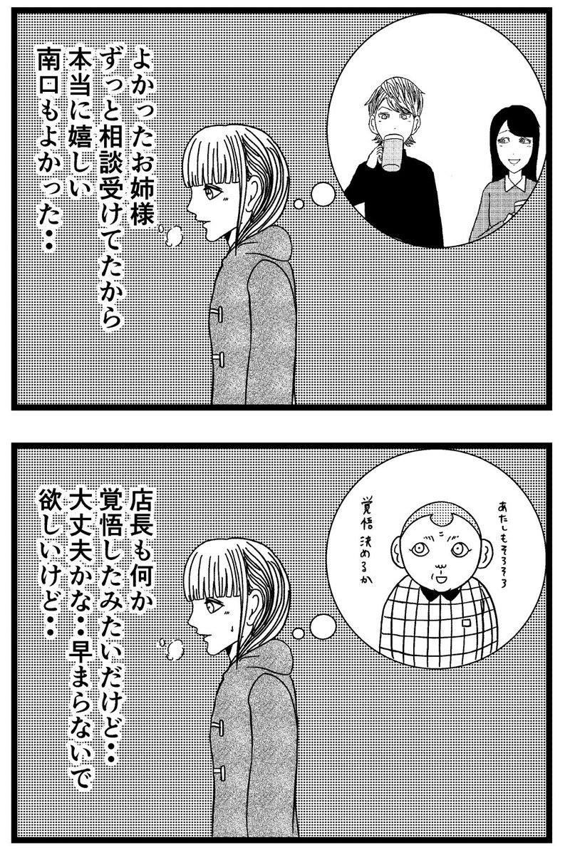 【ジョイ恋2nd〜エピソードオブ植澤〜】第189話 

#新人さんとバイトリーダー #ジョイ恋 