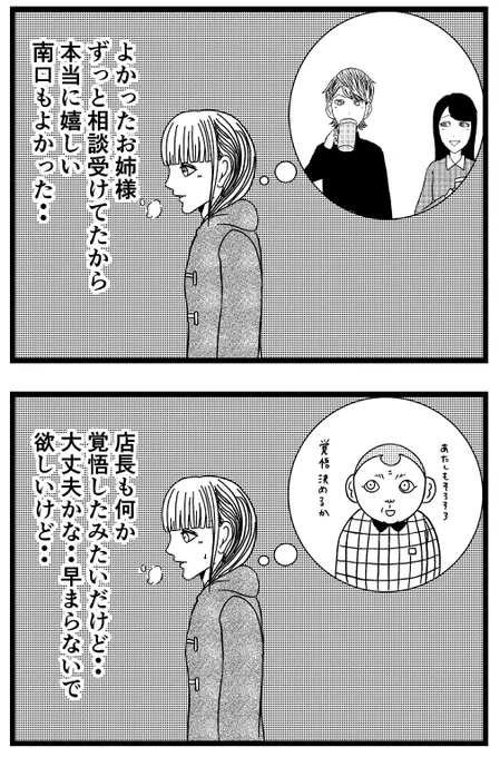 【ジョイ恋2nd〜エピソードオブ植澤〜】第189話 

#新人さんとバイトリーダー #ジョイ恋 