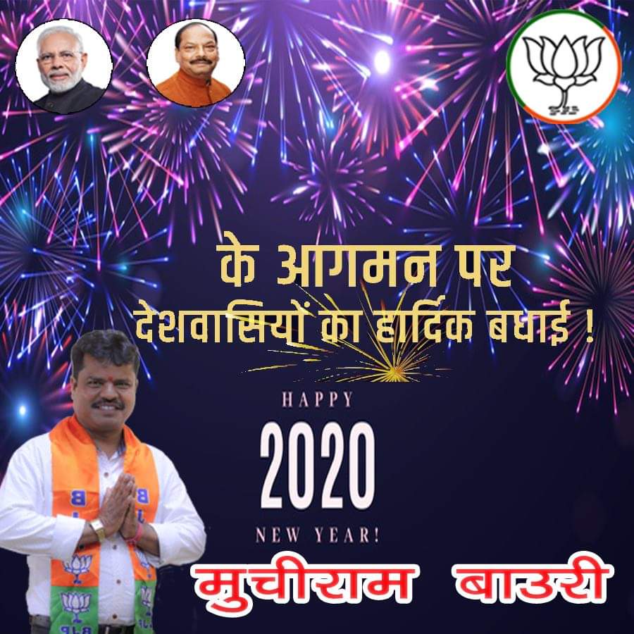 muchirambauri's tweet photo. आपको नए साल की बहुत बहुत शुभकामनाएं 2020 https://t.co/63M2OKAZzA