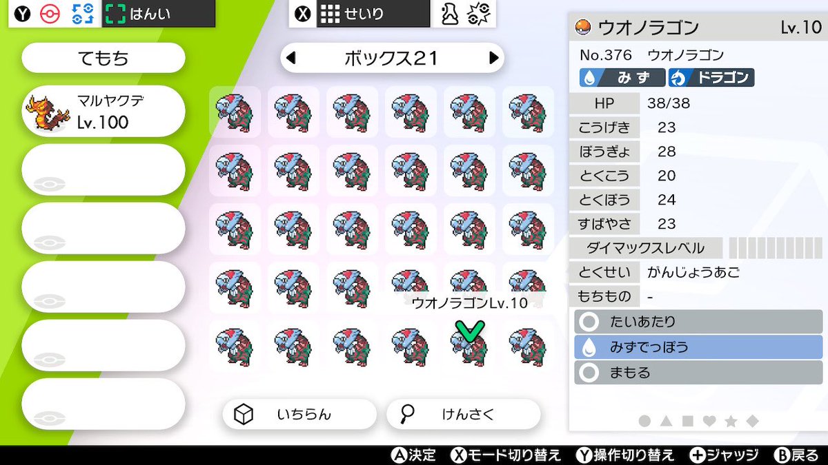 ウらる Apex ポケモン盾 スプラ2 色厳選の余りの子を引き取って下さる方募集です すべてがんじょうあごで せいかくとv箇所は選べません Pass38 Tnるーるです ウオノラゴン ポケモン剣盾交換 ポケモン配布 Tos