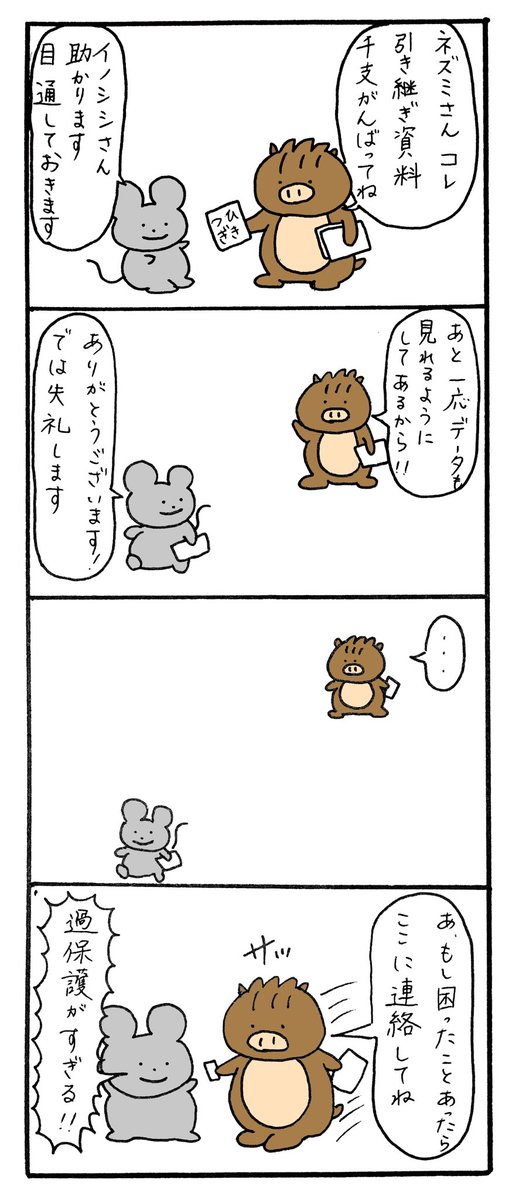 【毎日4コマ】子年

今年もよろしくお願いします??

#4コマ漫画 #オリジナル漫画 #ゆるキャラ #漫画が読めるハッシュタグ #絵描きさんと繋がりたい 