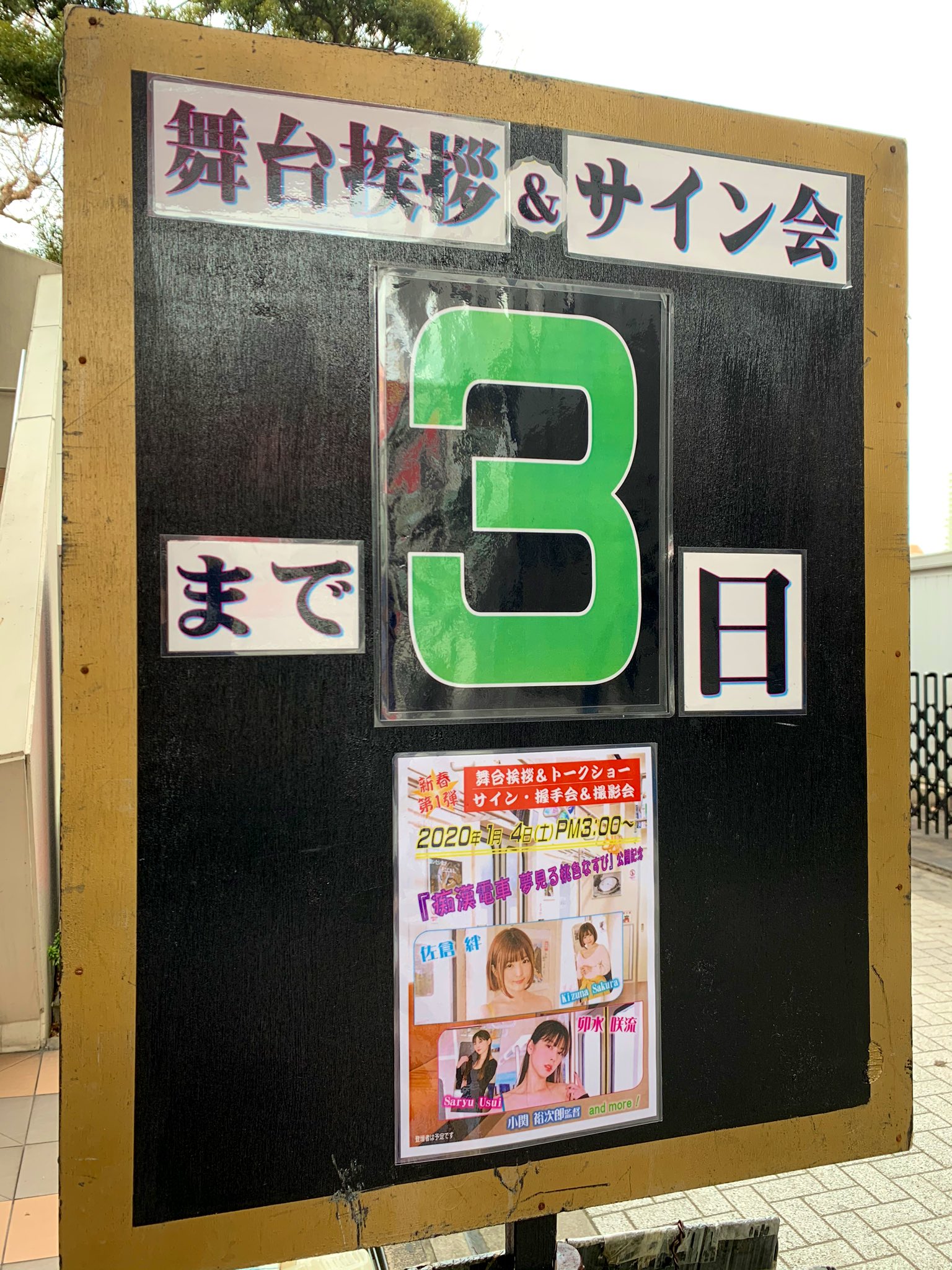 上野オークラ劇場 on Twitter 