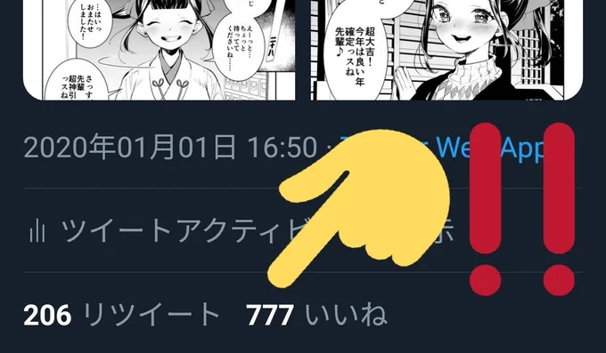 先ほど、ちょうど「いいね」が幸先良さそうな数字のときに出くわしたので、おすそわけ!
いっぱい見ていただき、ありがとうございます!? 

(すみません画像わかりづらかったので再投稿…) 