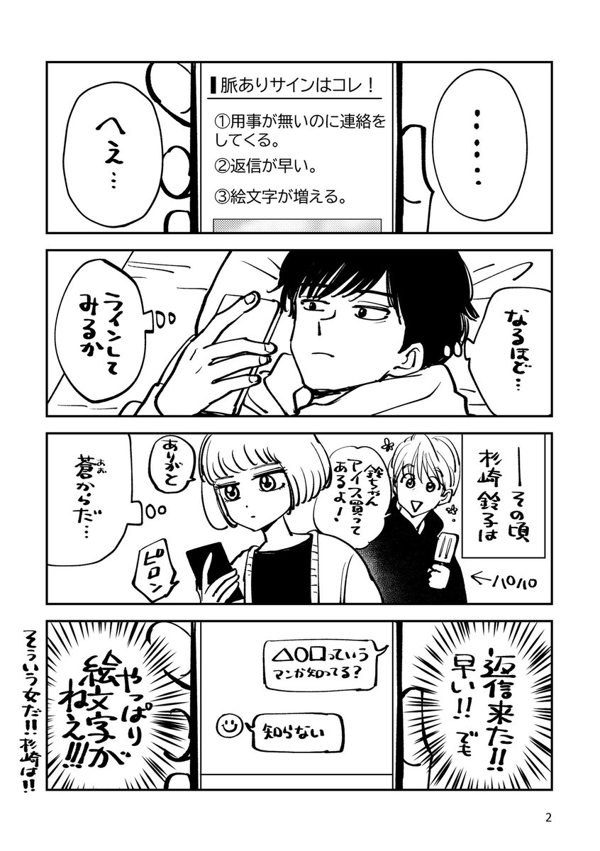 脈ありサイン
#創作男女 #創作漫画 
