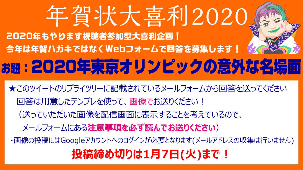 ジョー 力一 にじさんじ No Twitter 年賀状大喜利の投稿フォームを開設しました の画像とフォームの注意事項を読んで おもしろ回答をお送りください お送りいただいた投稿は可能な限り配信上で紹介します 締め切りは1月7日まで T Co