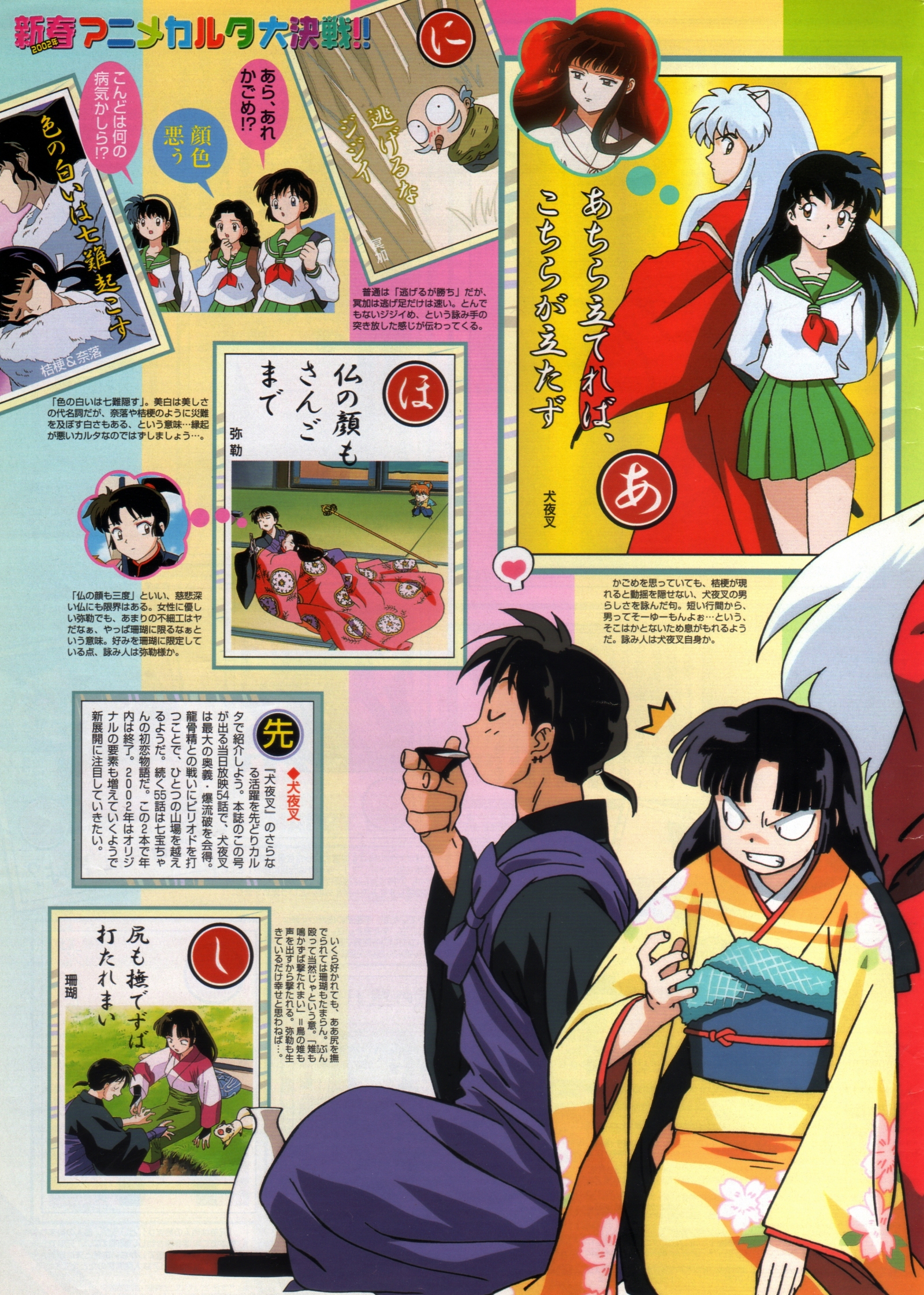 Animarchive Inuyasha New Year S Illustration By Rie Nakajima Animedia 01 02 T Co Uqkahrlh9v T Co Xp2uzcnpsj Twitter