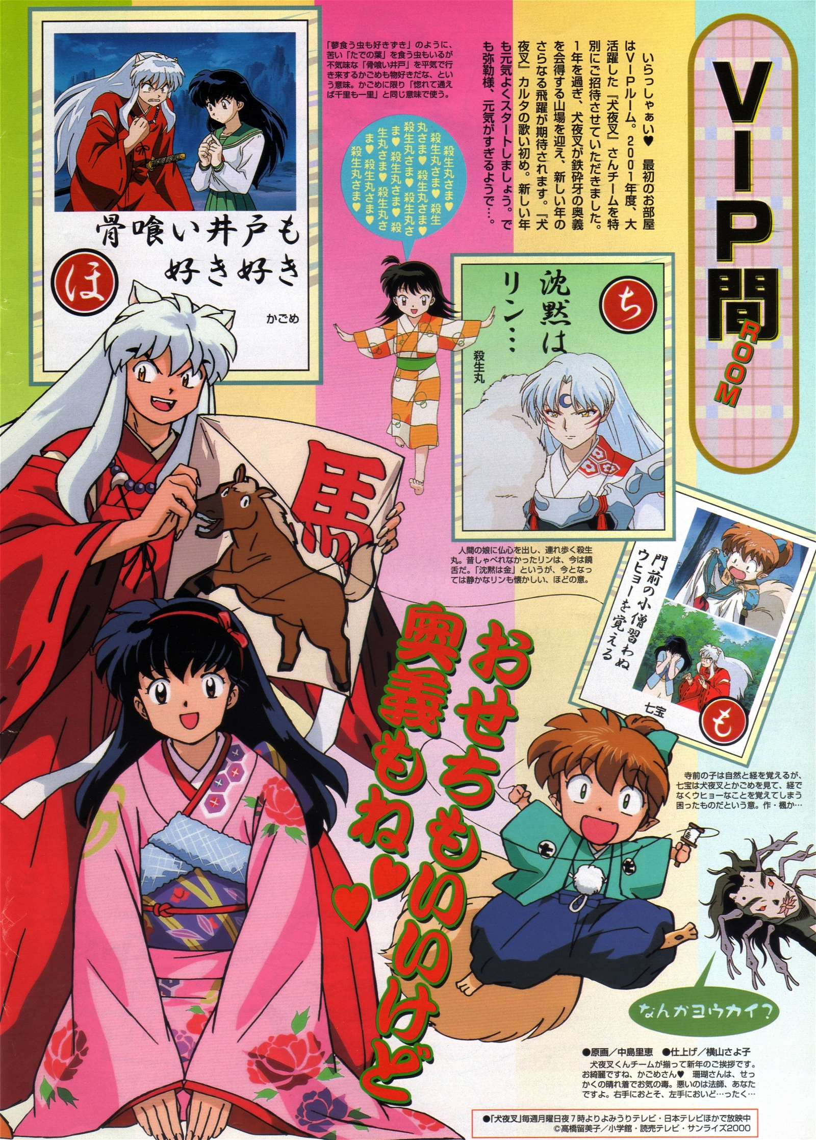 Animarchive Inuyasha New Year S Illustration By Rie Nakajima Animedia 01 02 T Co Uqkahrlh9v T Co Xp2uzcnpsj Twitter
