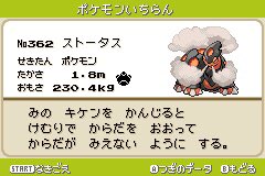 まろ ポケモンベガ図鑑レビュー No 96 ストータス コータスのオリジナル進化形 本家で石炭をモチーフにした新ポケモン タンドン系統が登場したが それらと同じ岩タイプ複合となった コータス自体も特性ひでり獲得で大幅に強化された 進化形は未実装 まろ ポケモンベガ図鑑レビュー No 96 ストータス コータスのオリジナル進化形 本家で石炭をモチーフにした新ポケモン タンドン系統が登場したが それらと同じ岩タイプ複合となった コータス自体も特性ひでり獲得で大幅に強化された 進化形は未実装