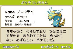 まろ ポケモンベガ図鑑レビュー No プレシオン ラプラスのオリジナル進化前 初代からアニメ等で人気のラプラスだけに 今更進化前が追加されても需要があるか微妙 実際ケンタルの項で述べたように 既存ポケモン進化前はdp以来追加されていない