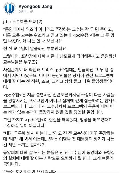 kkMjiH's tweet photo. 'Pd수첩은 지금 출연하신 신년토론회처럼 주장이 다른 사람들을 경합시키는 프로그램이 아니고 실체에 깊게 접근하려는 탐사프로그램입니다. 그러니 진 교수님처럼 프로그램의 운용에 대해 아는 바가 없는분까지 등장하지 않은 것은 당연한 일입니다.'

장경욱교수가 두번 죽임ㅋㅋㅋㅋㅋㅋㅋㅋ https://t.co/37KKcUcems