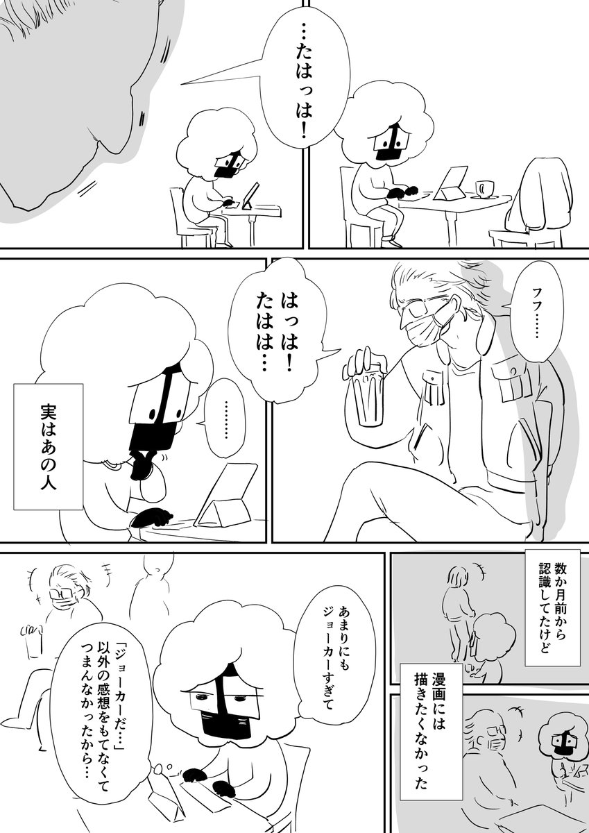 いつもひとりで笑ってるあのひと
#コルクラボマンガ専科
#マンガ日記 