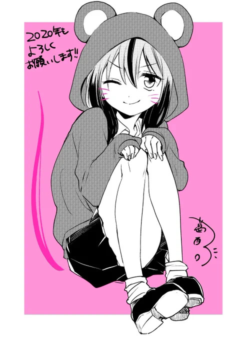 今年もよろしくお願いします〜! 