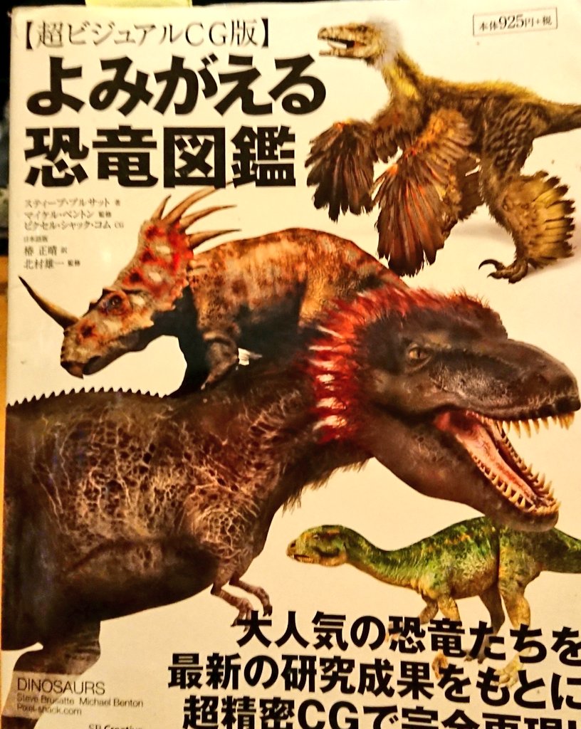 うちにある図鑑にもちゃんといたよ、パキケファロサウルス!!!!
学名の意味は「頭の分厚いトカゲ」。堅頭竜類って、化石通りの名前だね…………(ФωФ)白亜紀後期の草食恐竜で体長は4～5mだってさ。
そんなパキケファロサウルスを発掘しちゃったのが嬉しすぎて、ずっとニマニマしてる。 