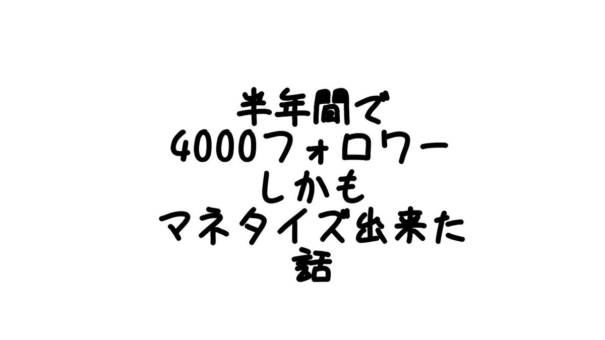 halusamemaster's tweet photo. 🚀あけましておめでとうございます🚀
2019.6月より
Twitterを運用して
成果を出すに至ったので

限定的にではありますが
noteを作成しました

読みたい方には
全員にお渡ししたいと思っております

条件👇🏻
フォロー
このツイRT
noteの感想を
このツイートの引用RTにて
して頂ける方
リプにて【希望】 https://t.co/kZoAhVEOVV