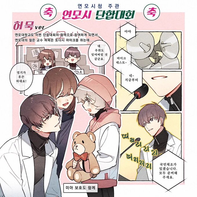 ※날조 주의※
교수님과 연모시 단합대회 