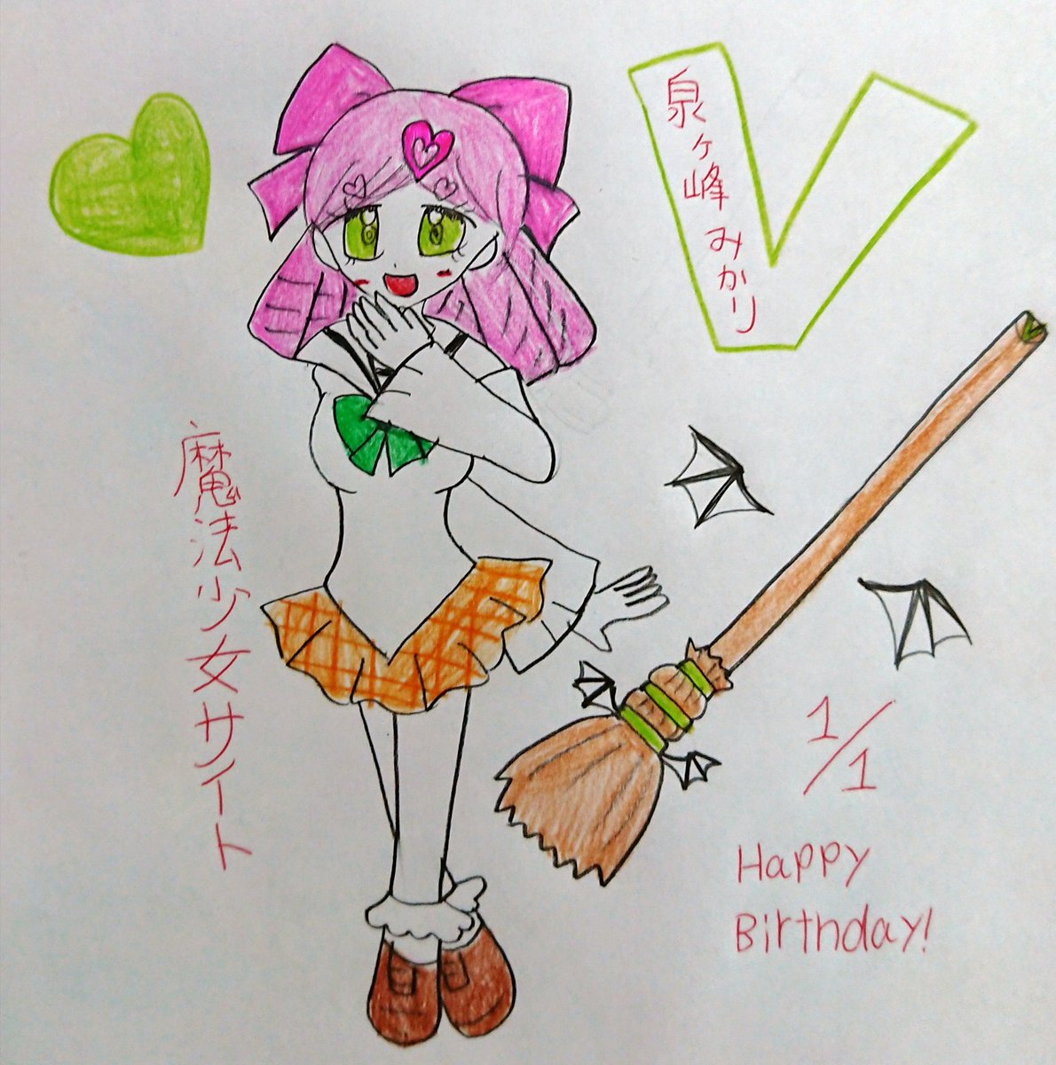 まろん 魔法少女サイト 泉ヶ峰みかり 泉ヶ峰みかり生誕祭 泉ヶ峰みかり生誕祭 1月1日は泉ヶ峰みかりの誕生日