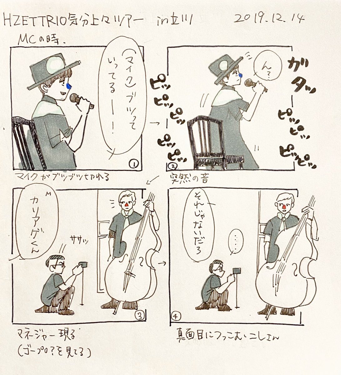 気分 上々 立川