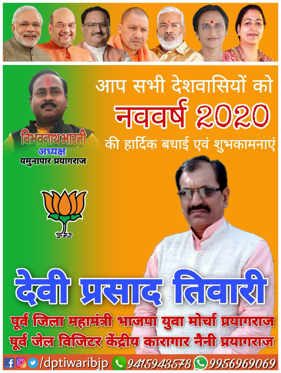 DPTiwariBJP's tweet photo. आप सभी देशवासियों को #नववर्ष2020 की हार्दिक बधाई एवं शुभकामनाएं
#Welcome2020 
#2020NewYear https://t.co/MQcWc7dAch