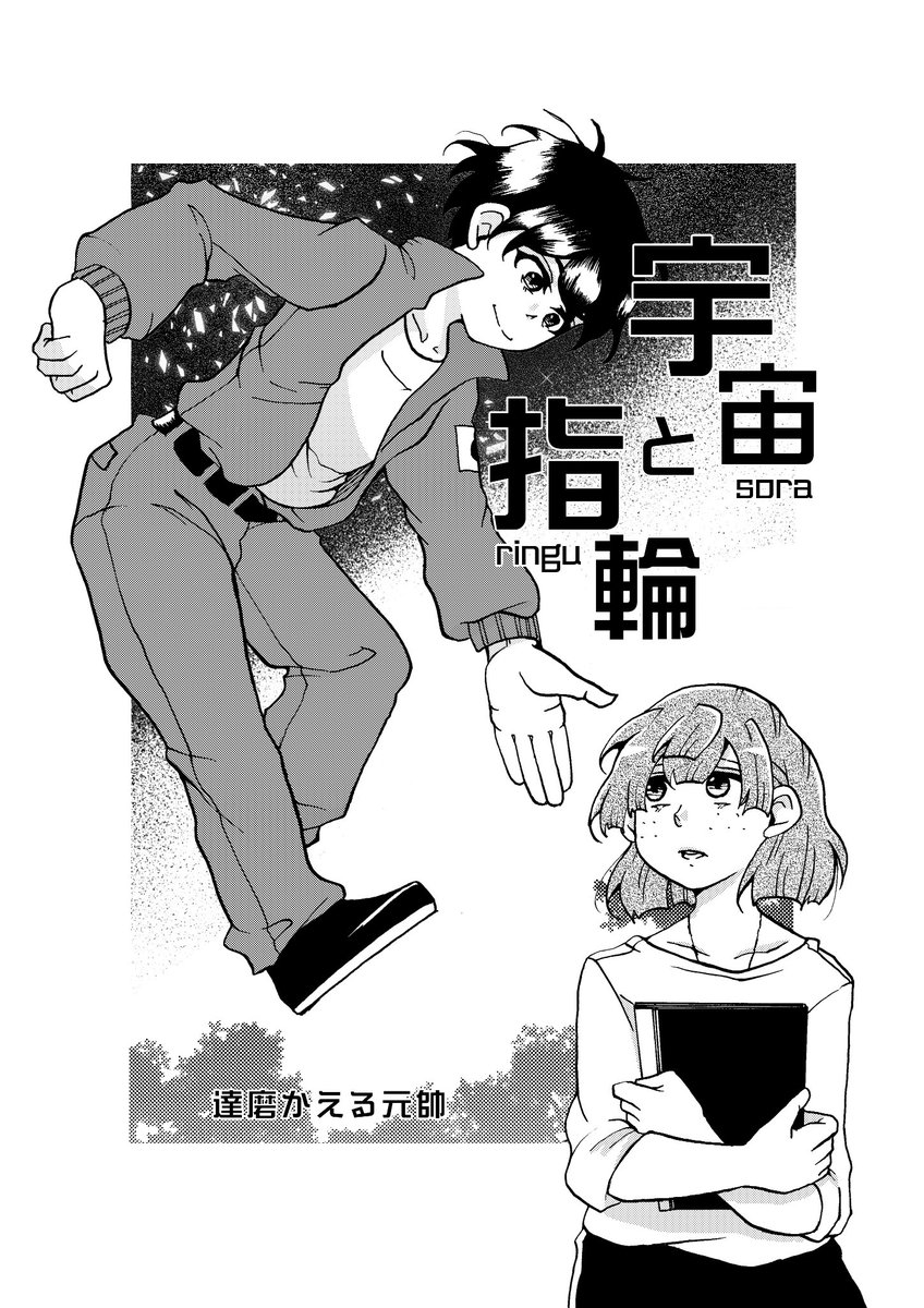 【創作百合】宇宙飛行士の女と帰りを待ち続けた女の話 1/6 