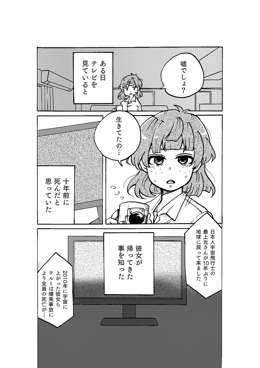 【創作百合】宇宙飛行士の女と帰りを待ち続けた女の話 1/6 