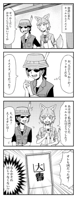 おみくじを引くキュルルとイエイヌの四コマ#けものフレンズ2 