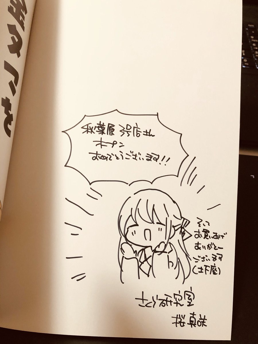 メロンブックス秋葉原3号店おめでとうございますサインを描かせていただきました。うちで良かったんだろうか… 