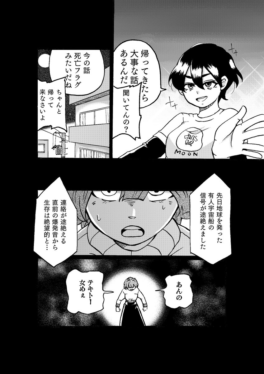 【創作百合】宇宙飛行士の女と帰りを待ち続けた女の話 3/6 