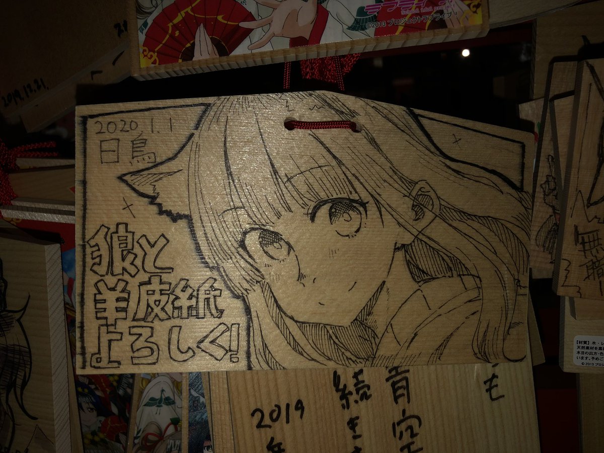 皆で神田明神に絵馬奉納してきた、 