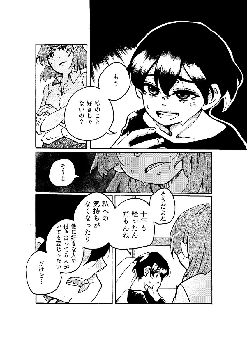 【創作百合】宇宙飛行士の女と帰りを待ち続けた女の話 4/6 
