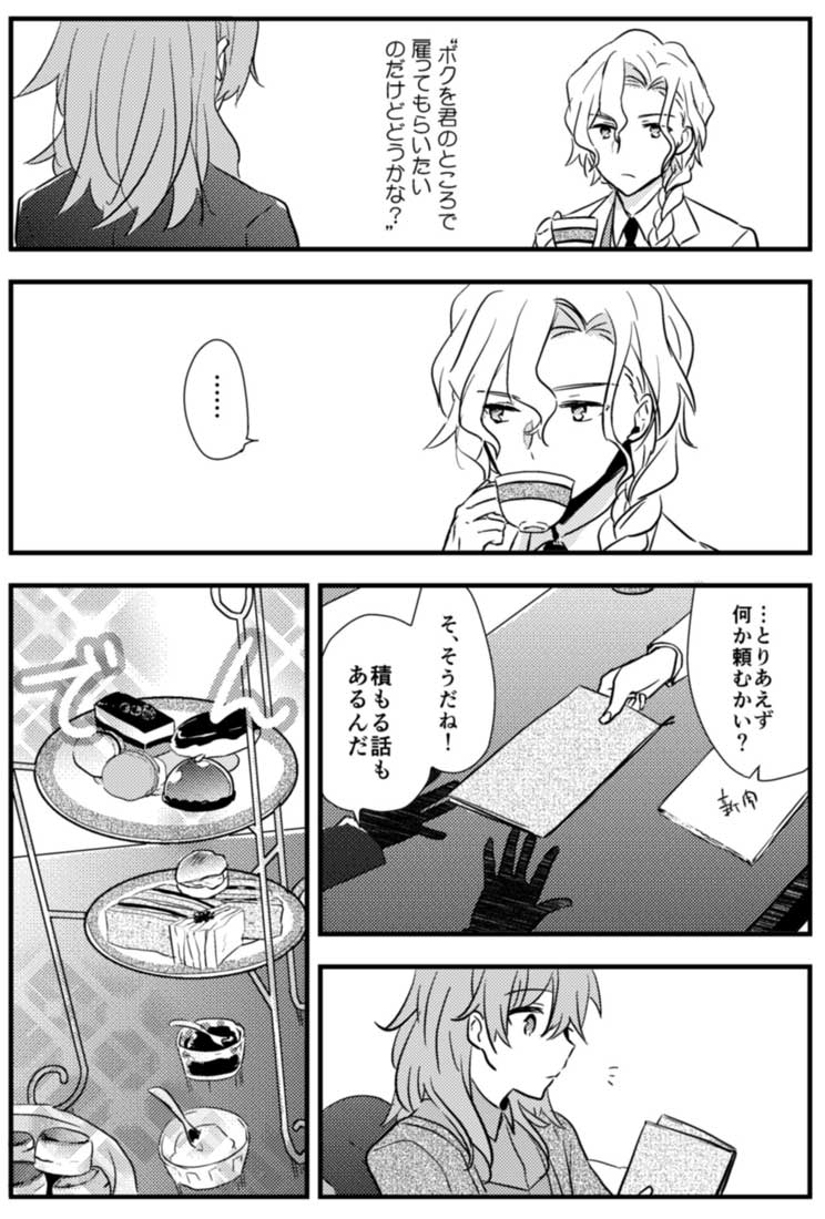 Fgo 昨日エピ0地上波放送した記念で 先日冬コミで無配したマリスビリー ロマニの漫画で 星夢弥白 Alvisの漫画