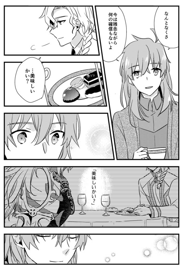 昨日エピ0地上波放送した記念で、先日冬コミで無配したマリスビリー&ロマニの漫画です
スキマ産業だッ 