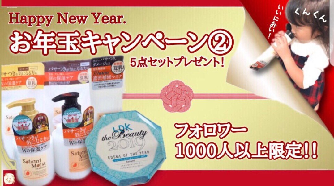 soiami_AQUANOA's tweet photo. 🎍🌄お年玉企画②🗻🎍
✨フォロワー1000人以上限定✨

今年もよろしくお願いします🙇

🌱フォロー&amp;RT
🎁ソイアミ５点セット２名
🎁２点セット２名
🎁サシェット６名
🕕1/6締切

↓1/31迄の企画も🙏
https://t.co/k5BmTuSUzG

#ソイアミ企画 https://t.co/kpspWKvOzJ