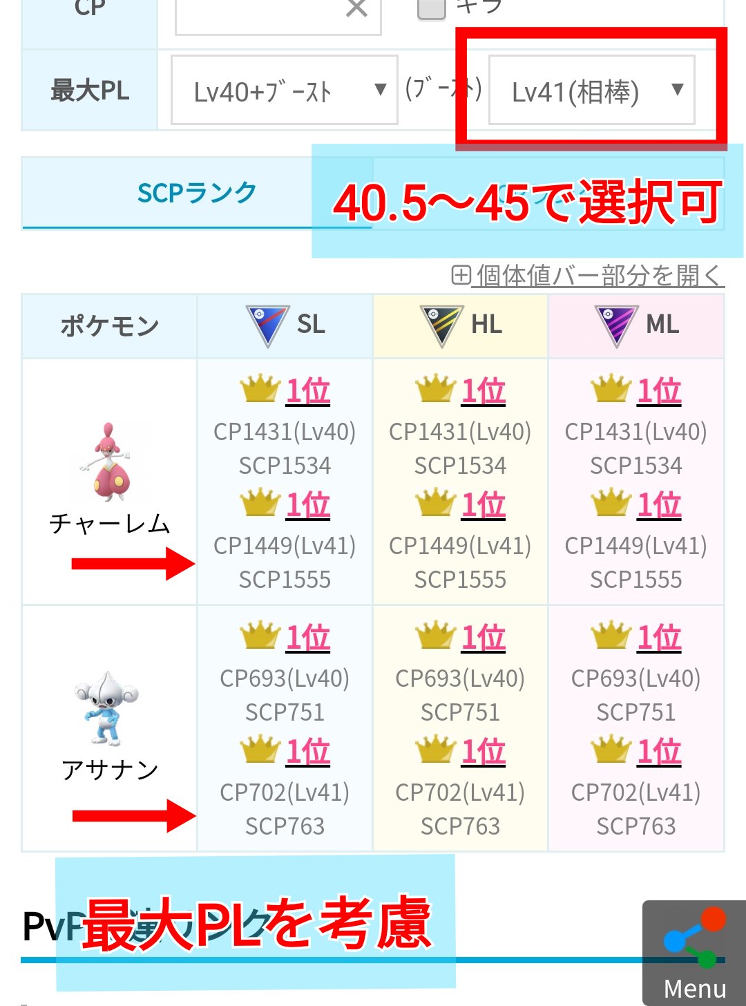 Twitter 上的 ポケモンgo攻略 みんポケ 個体値ランクチェッカー更新 最大plを40 45の範囲で選択できるようにしました 初期設定は 相棒ブーストであるlv41が選択されています T Co Idk6hvkdtc ポケモンgo T Co Zypgtb7thn Twitter