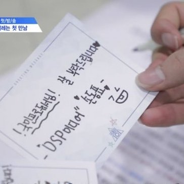 DP____0909's tweet photo. 손동표 글씨 점점 더 귀여워짐 https://t.co/sX8wu77OPw