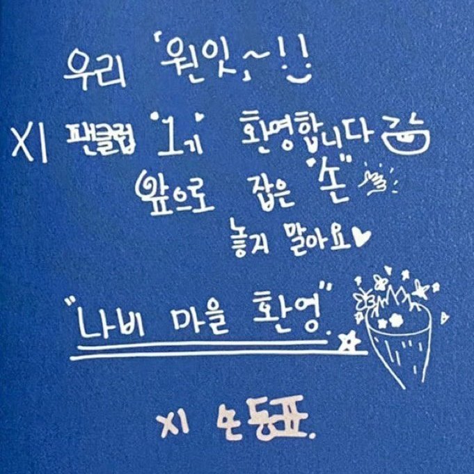 DP____0909's tweet photo. 손동표 글씨 점점 더 귀여워짐 https://t.co/sX8wu77OPw
