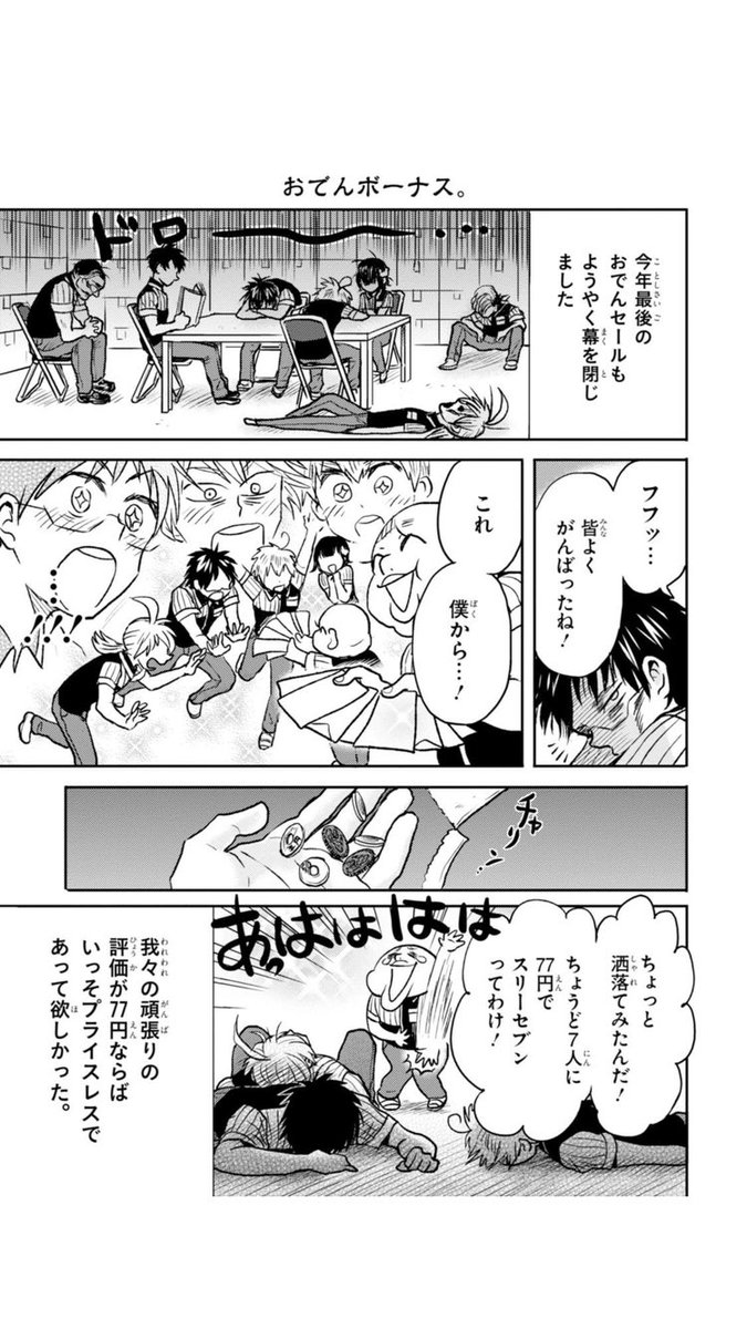 ニーチェ先生⑦巻から。「漫画としての誇張表現があるとはいえ、頑張った従業員への手当が77円ってどうなのかな、ブラックすぎるじゃん」と思い悩んでましたが、現実はそれを遥々と下回るので、まだ見ぬ黒が眼前に広がっているんだな、と。 